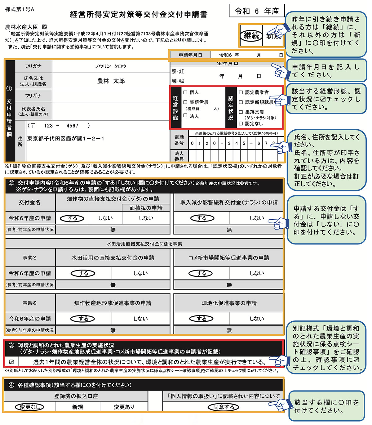 交付申請書の記載例