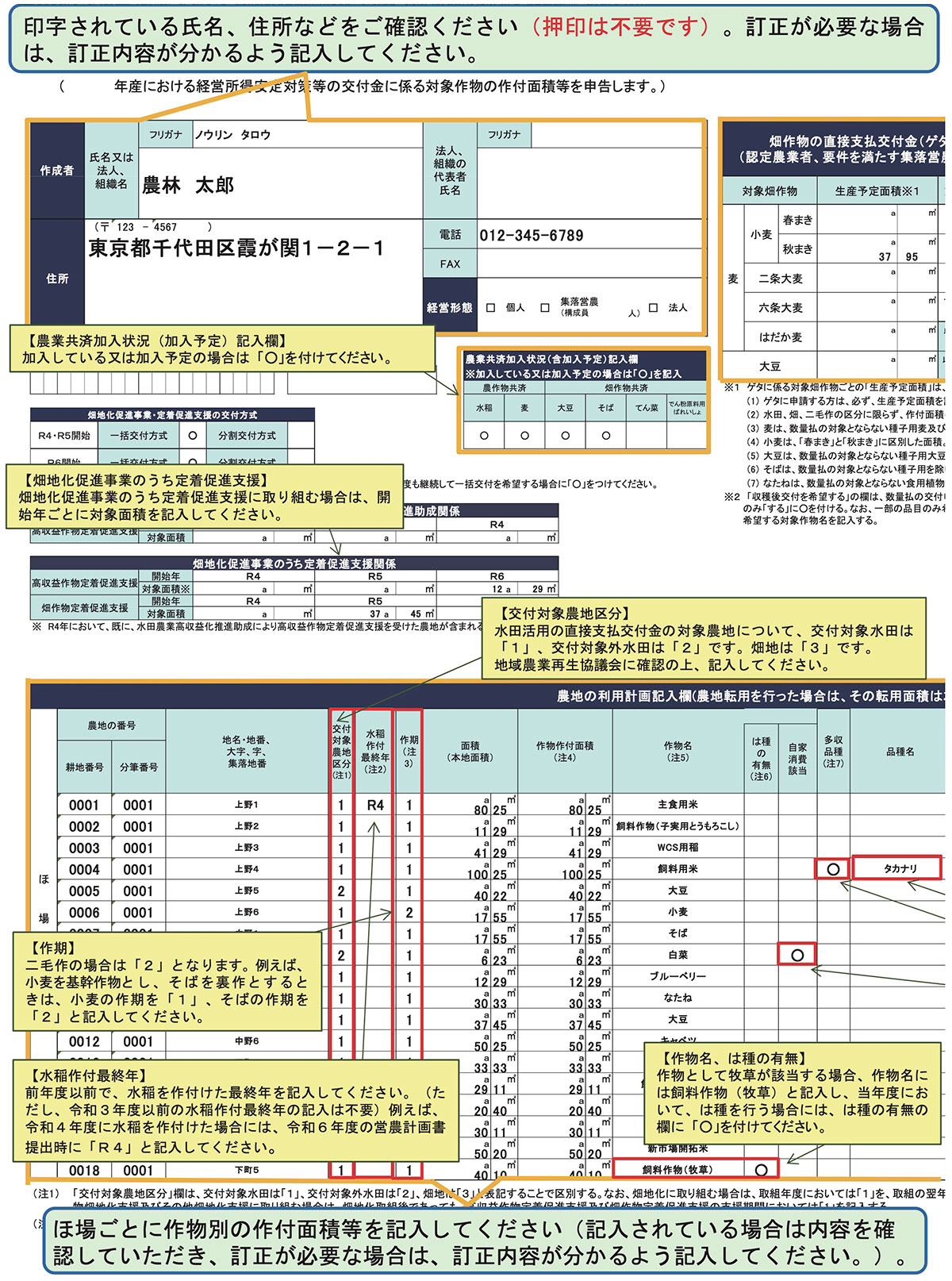 営農計画書の記載例