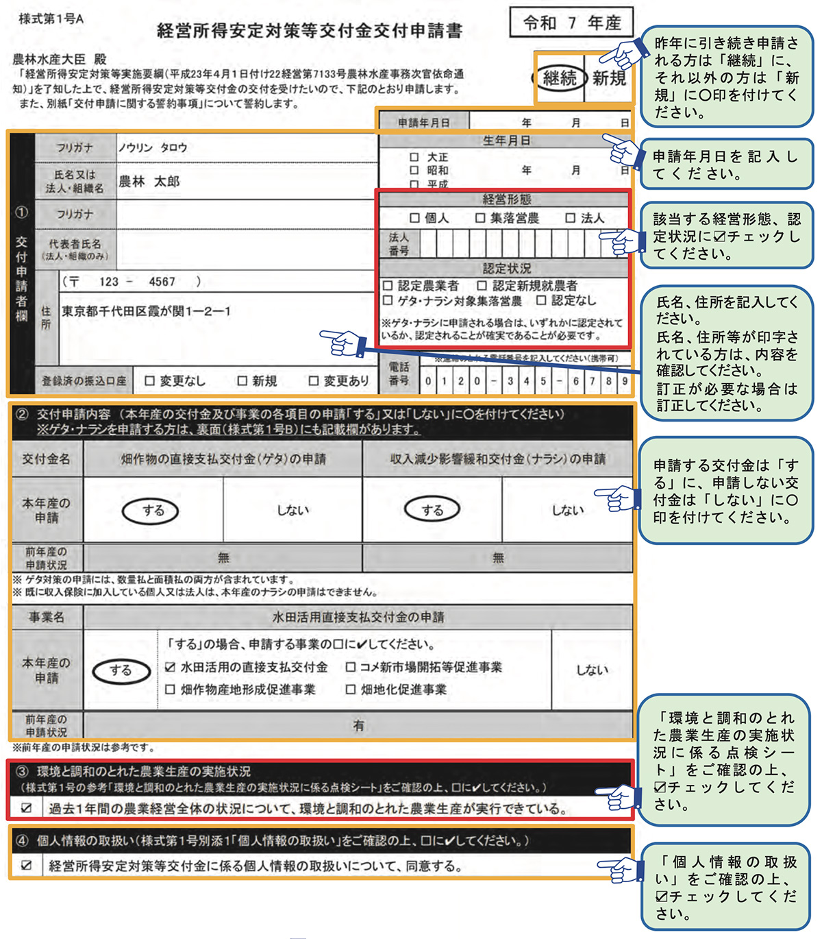 11 対策の加入申請・交付手続き – 茨城県農業再生協議会