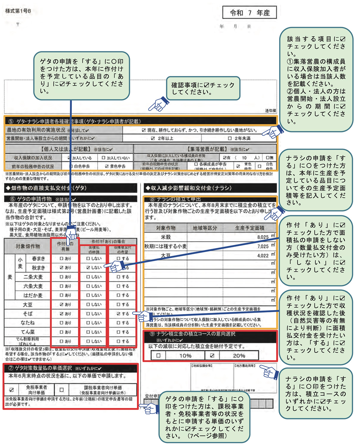 11 対策の加入申請・交付手続き – 茨城県農業再生協議会
