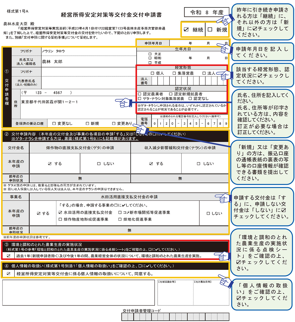 交付申請書の記載例