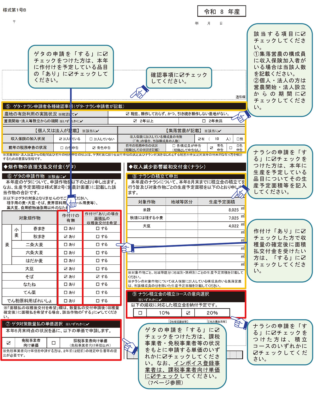 交付申請書の記載例