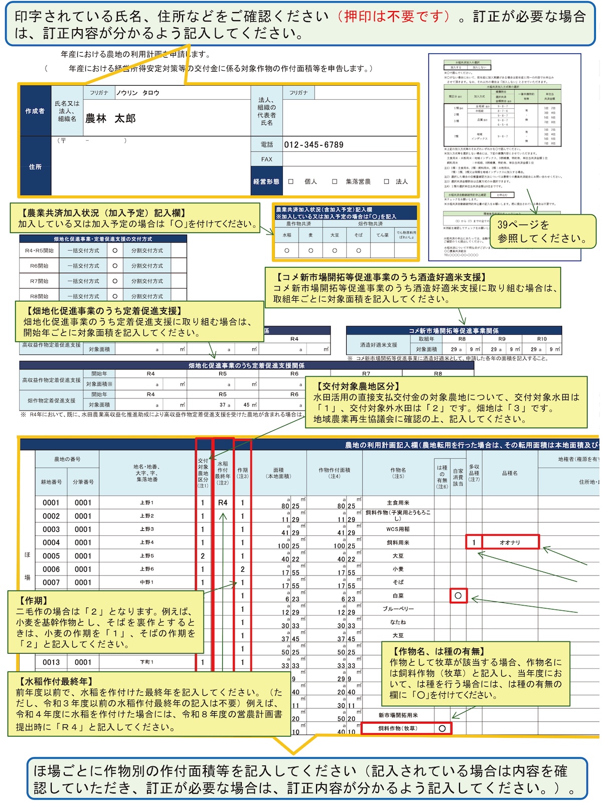 営農計画書の記載例