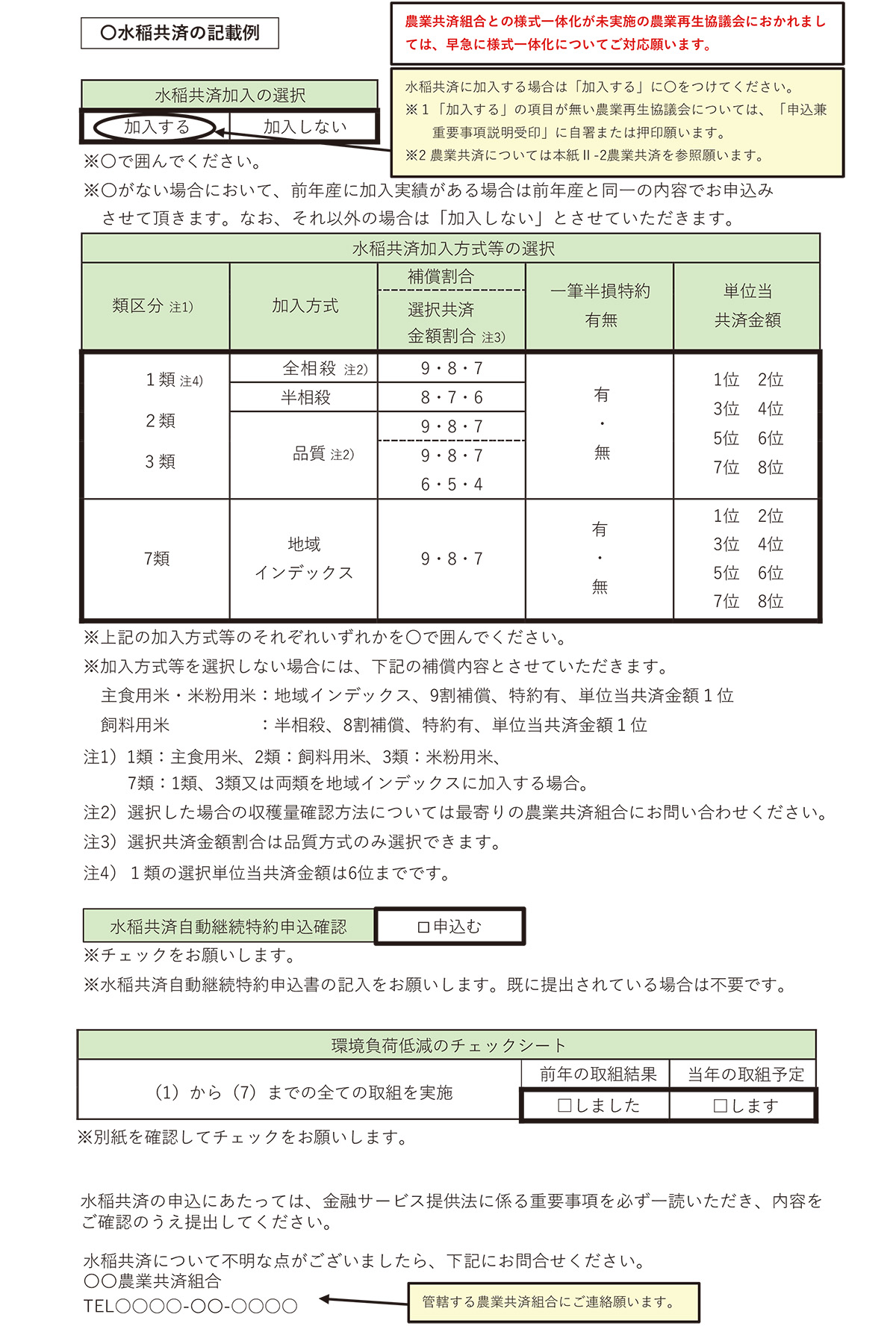 水稲共済の記載例